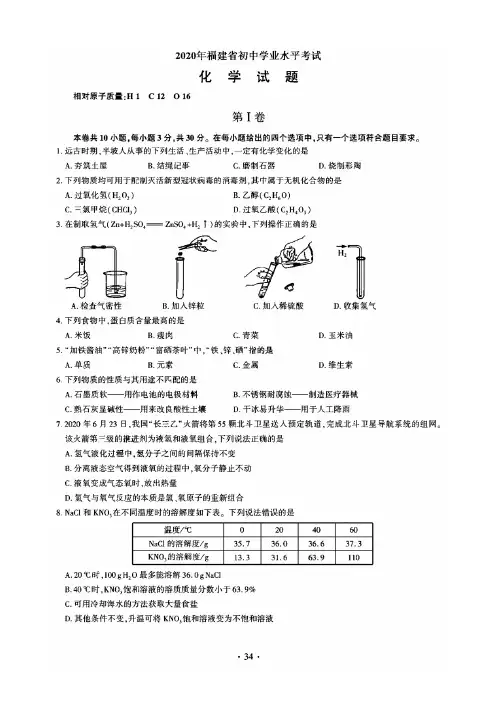 2020年福建省中考化学试题卷(含答案)