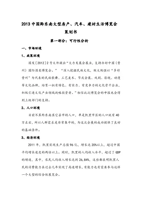 博览会策划方案