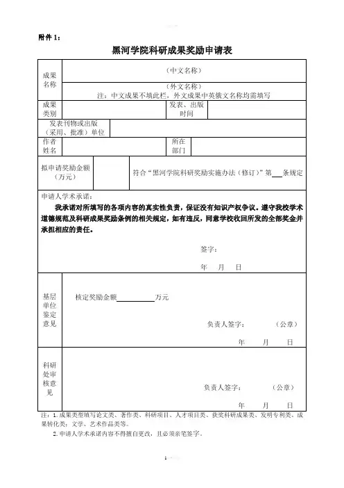 科研成果奖励申请表