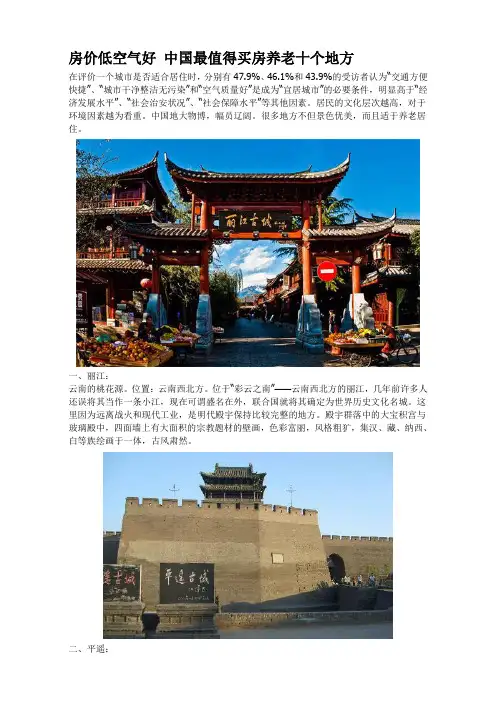 房价低空气好 中国最值得买房养老十个地方