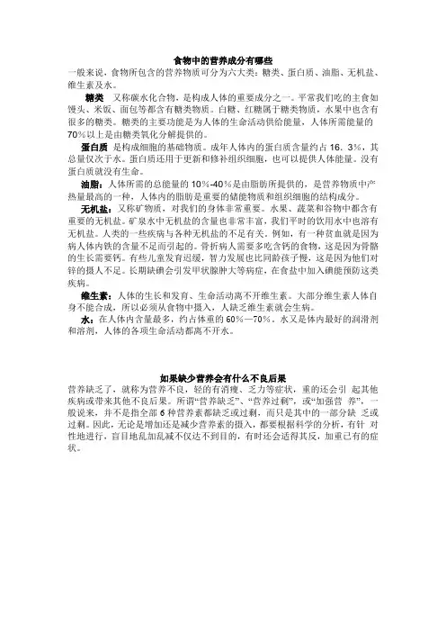 六大营养物质及功能