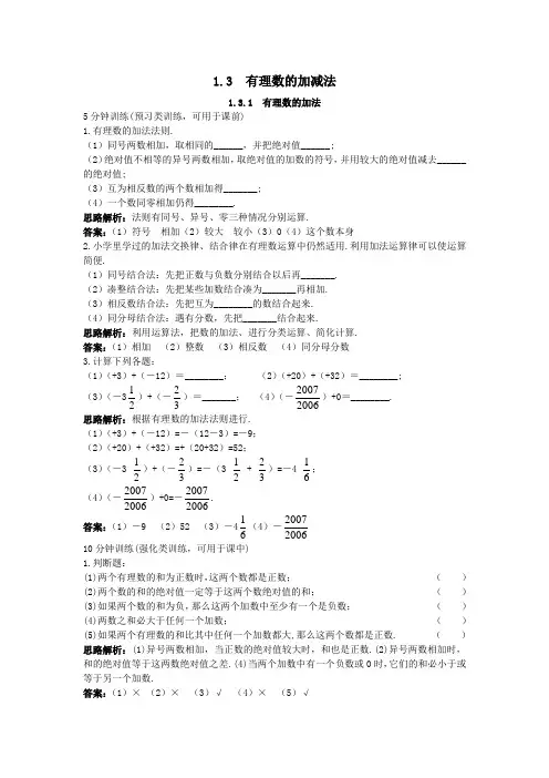 新人教数学7年级上同步训练：(1.3.1 有理数的加法)