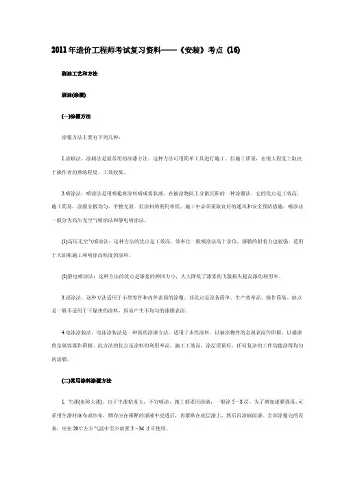 造价过程师考试复习题库《工程技术与计量(安装)》大纲考点总结考点 (1620)