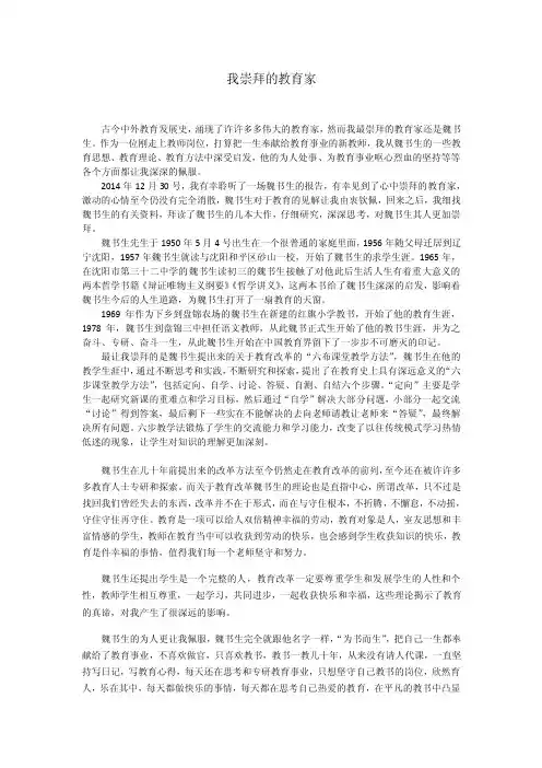 我崇拜的教育家