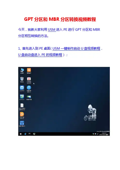 GPT分区和MBR分区转换视频教程