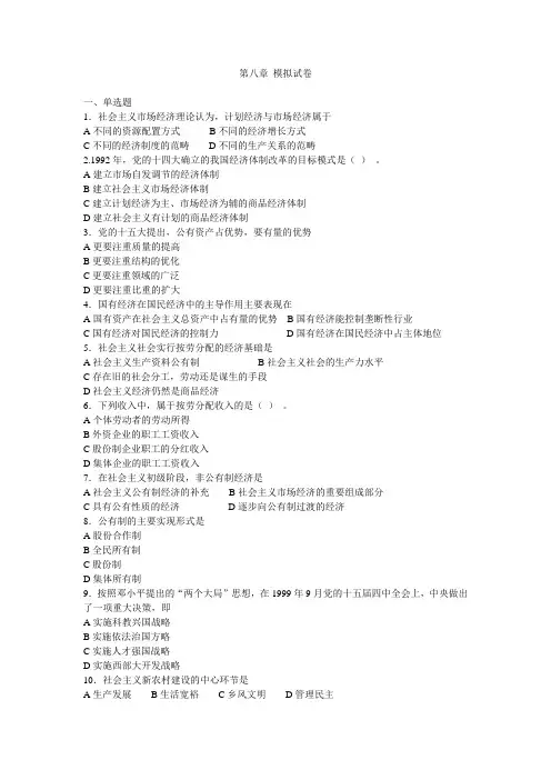 期末考试毛中特第九章试题