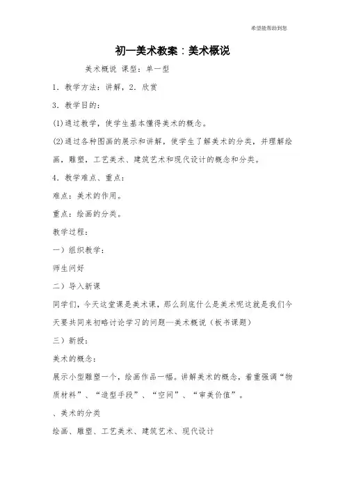 初一美术教案：美术概说