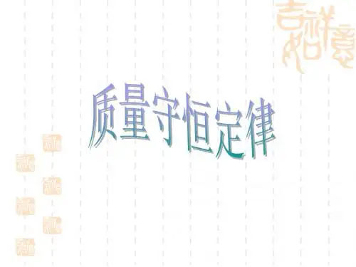 1化学方程式(修改)