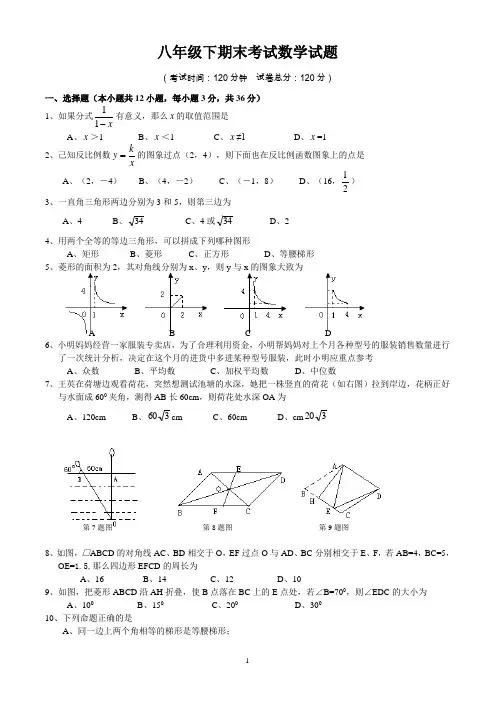 八年级下册数学期末试卷及答案一 2