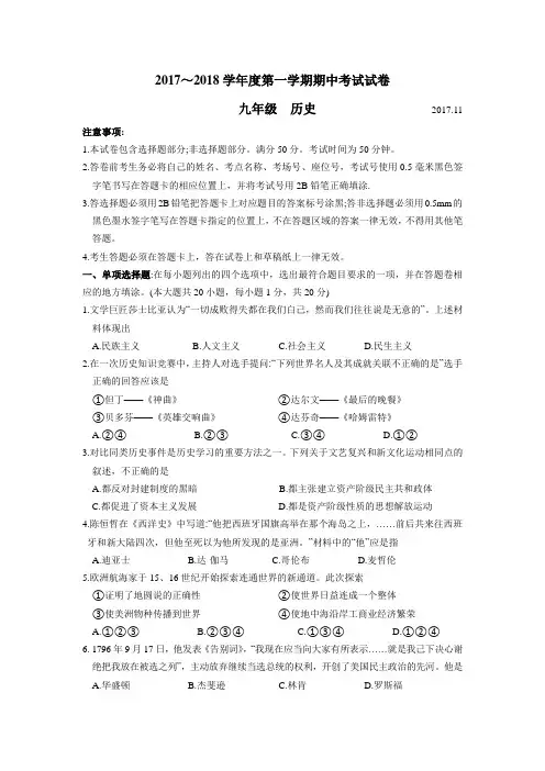 苏州市相城区2017～2018学年度第一学期九年级历史期中考试试卷(含答案)