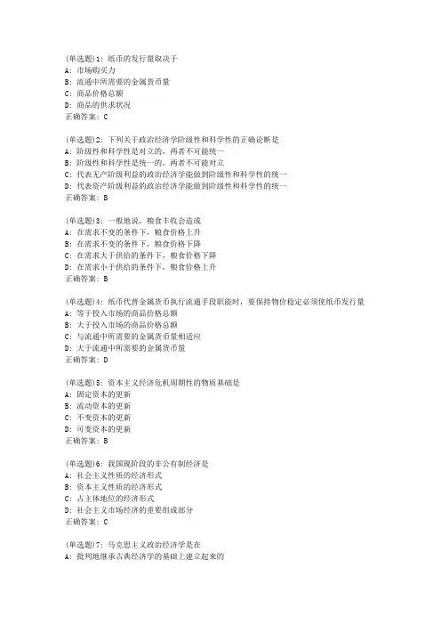 兰大《政治经济学》20春平时作业1答案