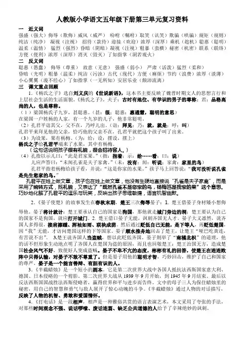 五年级下册第三单元复习资料