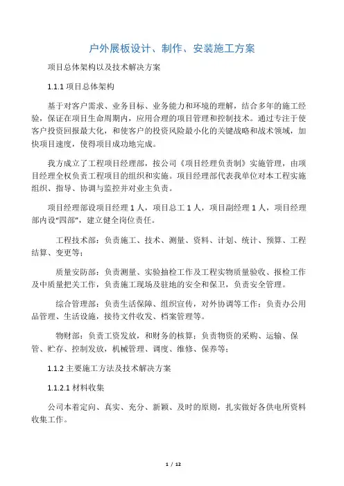 户外展板设计制作安装施工方案和要