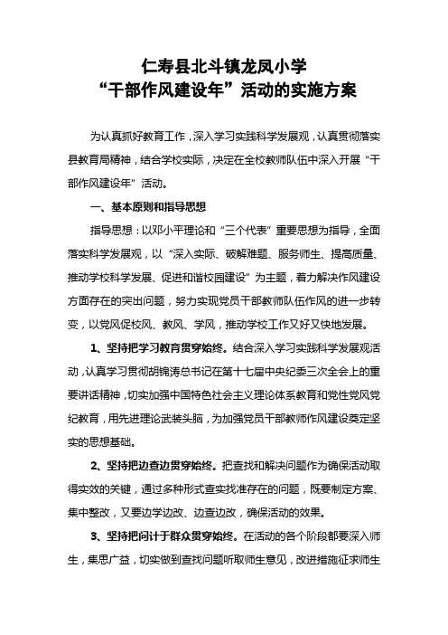 “干部作风建设年”活动的实施方案