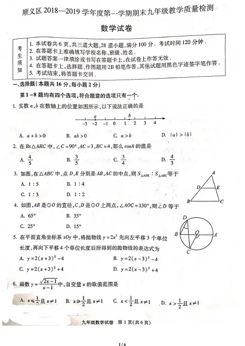 2018-2019学年九年级上册期末试卷2019学年北京市顺义(含答案)