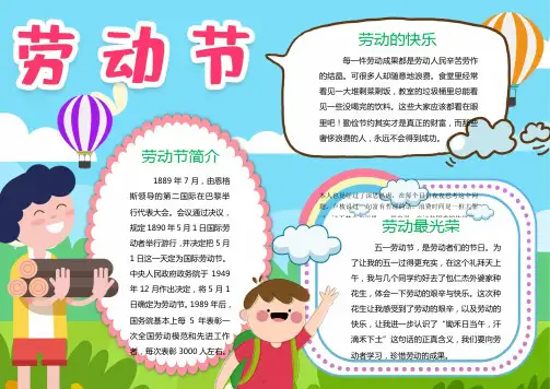 五一劳动节小报涂色线稿A3A4彩色劳动光荣手抄报word模板 (3)