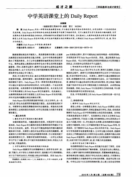 中学英语课堂上的Daily Report