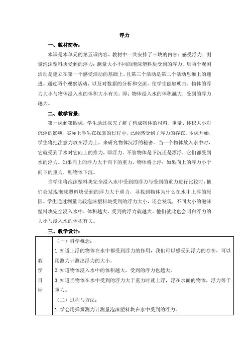 小学科学《浮力》参考教案2