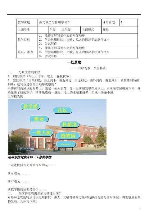 三年级写景作文
