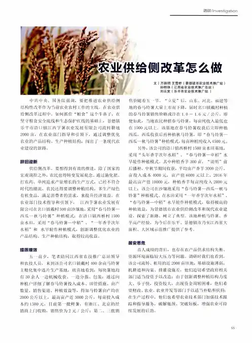 农业供给侧改革怎么做