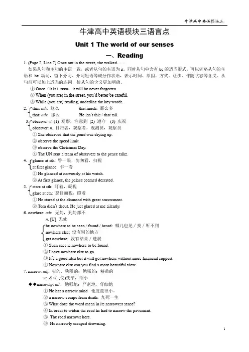 牛津高中英语模块3