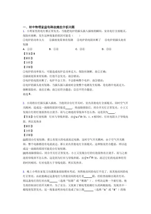 2020-2021太原中考物理压轴题专题家庭电路故障的分析问题的经典综合题