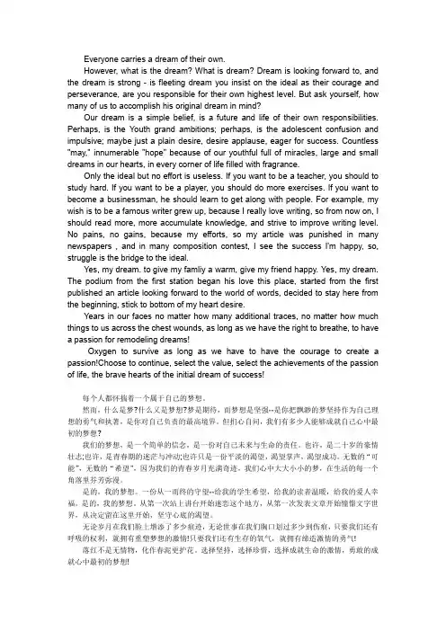 英语演讲稿关于梦想,信仰