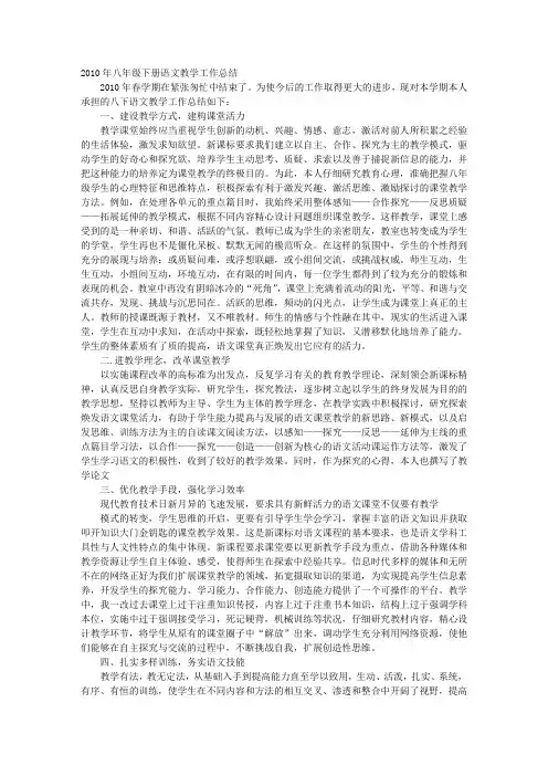初二语文课教学工作总结
