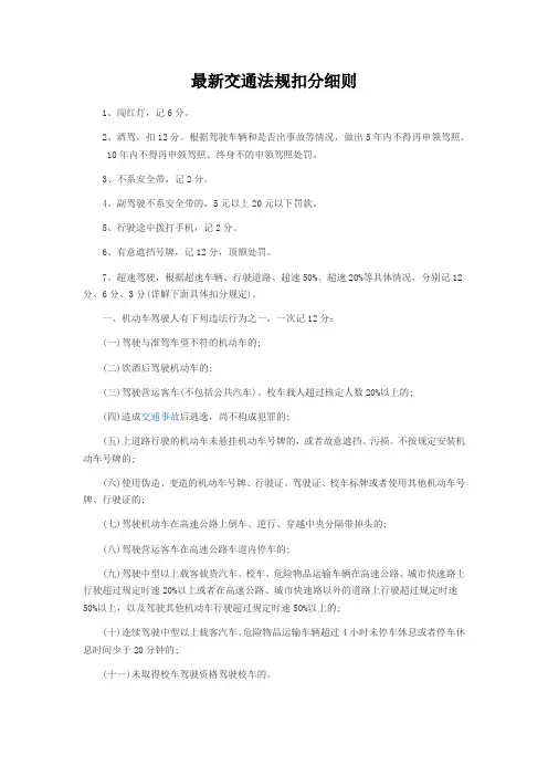 最新交通法规扣分细则 2