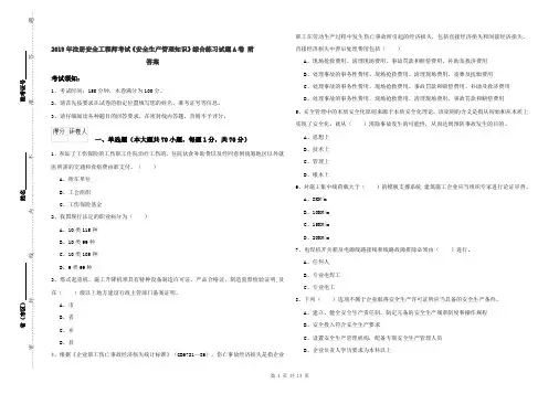 2019年注册安全工程师考试《安全生产管理知识》综合练习试题A卷 附答案