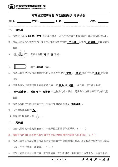 气动控制基础知识