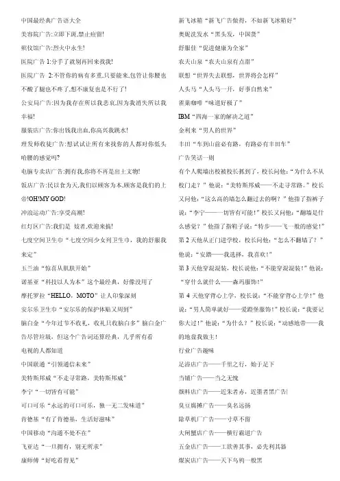 最经典的广告语大全