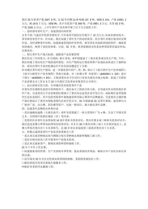2014年上半年茶叶产业工作总结