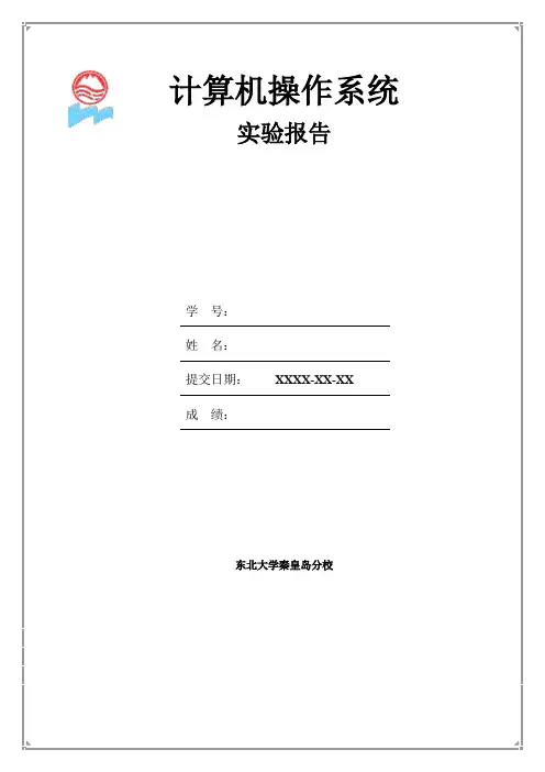 OS实验报告(1)