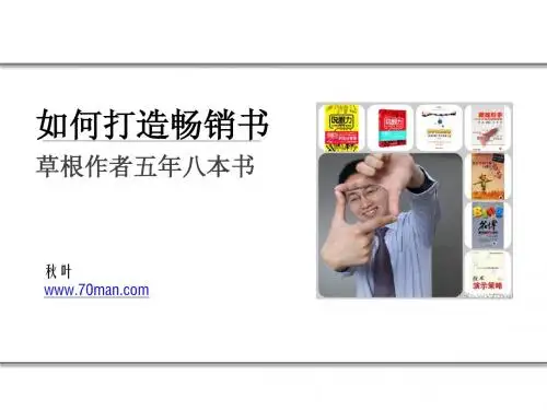 让你的书畅销