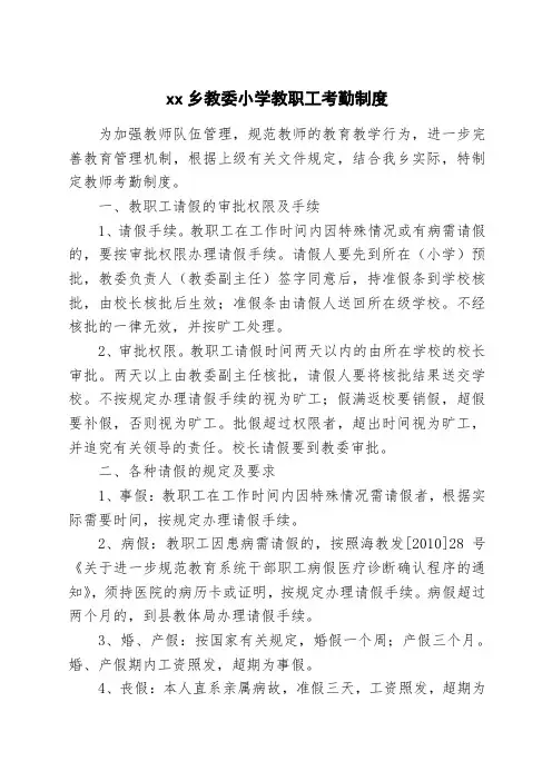 中小学教师考勤制度 2