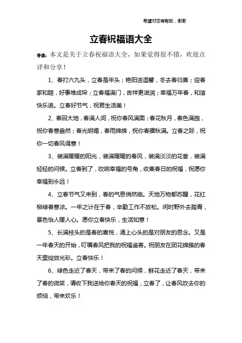 立春祝福语大全
