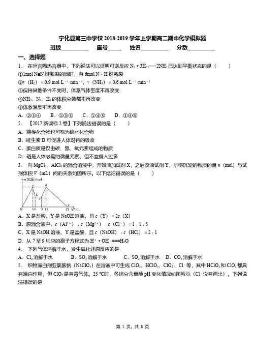 宁化县第三中学校2018-2019学年上学期高二期中化学模拟题