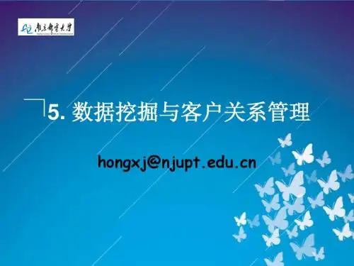 charpter5数据挖掘与客户关系管理