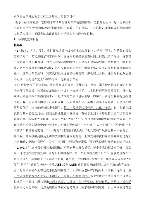 小学语文学科的教学目标及各年段主要教学目标