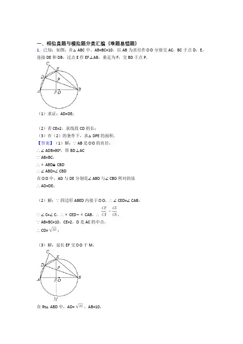 人教【数学】数学相似的专项培优练习题(含答案)附详细答案
