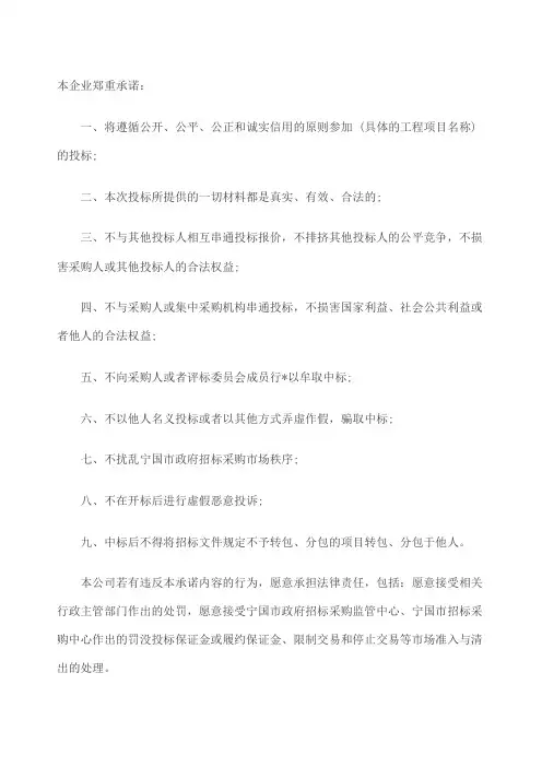 服务承诺书 