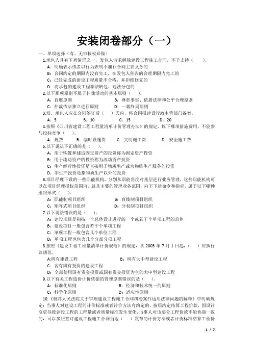安装基础知识