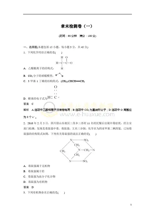 【步步高】2015-2016学年高二化学人教版选修5专项训练：第一章 认识有机化合物