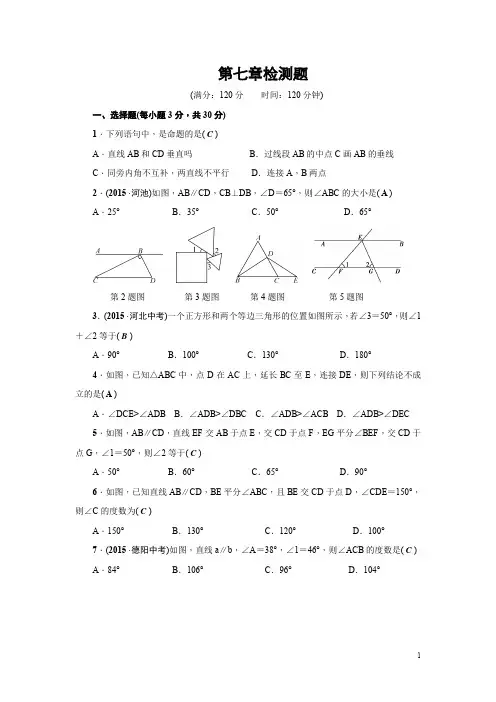 第七章 平行线的证明 检测题(含答案)