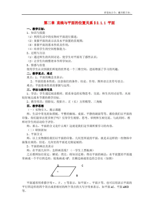 高中数学第二章平面教案新必修2