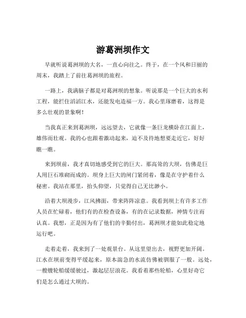 游葛洲坝作文