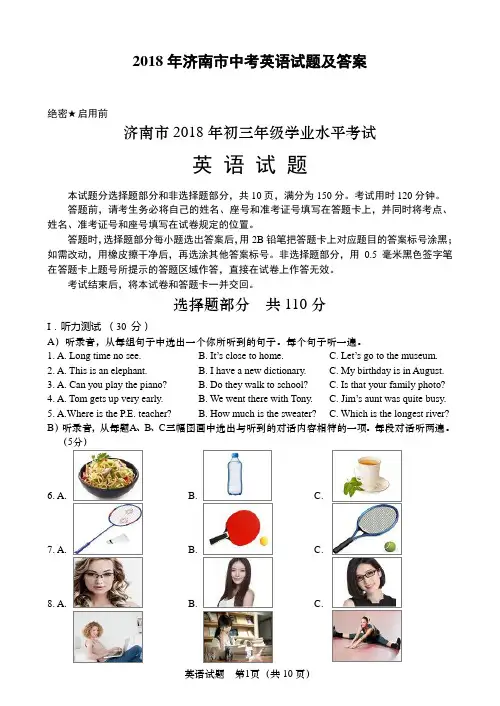 2018济南市中考英语试题及答案