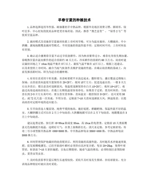 早春甘蓝的种植技术