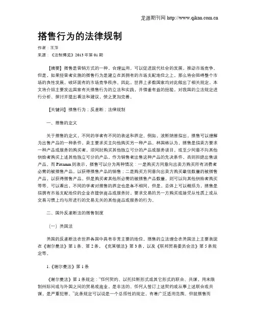 搭售行为的法律规制
